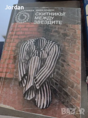 Книги Различни, втора употреба, Запазени , снимка 7 - Художествена литература - 50409768