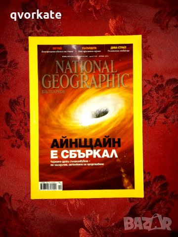 Списание National Geographic - април 2014