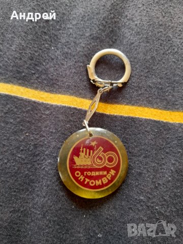 Стар ключодържател ПП Люлин, снимка 3 - Други ценни предмети - 36594216