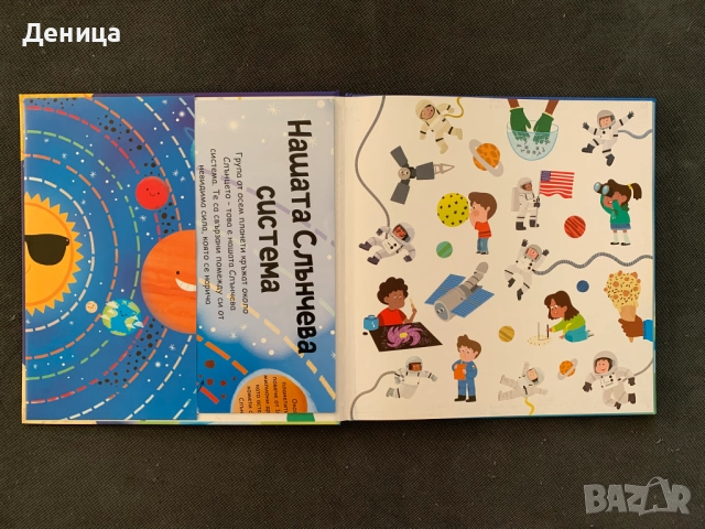 Енциклопедия "Моята Първа Книга за Космоса" с плакат, снимка 4 - Детски книжки - 52451933
