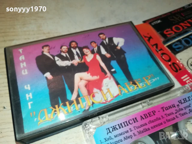 ДЖИПСИ АВЕР-ОРГИНАЛНА КАСЕТА 1408250854, снимка 4 - Аудио касети - 51361464