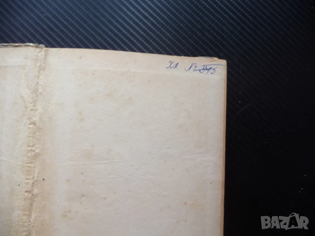 Жюл Верн Леонид Борисов писател фантаст герои Жул история, снимка 2 - Художествена литература - 50621067