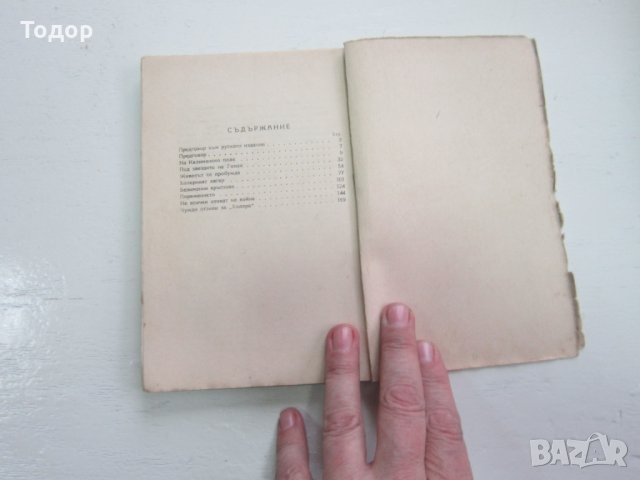 Книга Холера Войнишко издание , снимка 4 - Художествена литература - 31214818