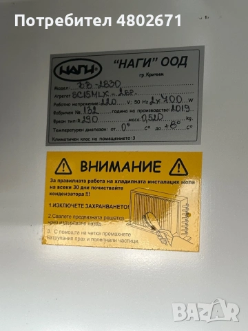 Хладилна витрина  , снимка 2 - Хладилни витрини и фризери - 54254463