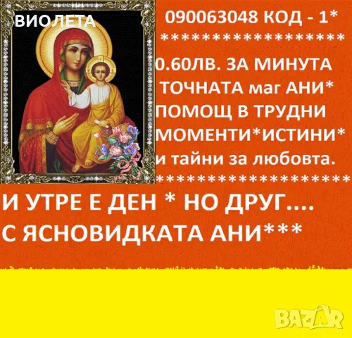  ФЕНОМЕНЪТ РАДА , (О.6О ст./0.31 € минута  ) вродена дарба,открива загубени вещи,, снимка 2 - Събиране на разделени двойки - 23721513