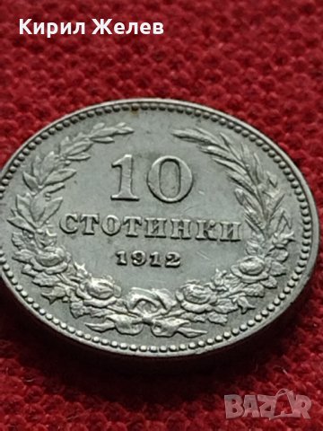 Монета 10 стотинки 1912г. Царство България за колекция - 27333, снимка 3 - Нумизматика и бонистика - 35147599
