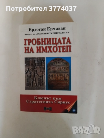 Три книги на Ердоган Ерчиван и Уил Харт , снимка 3 - Езотерика - 52861371