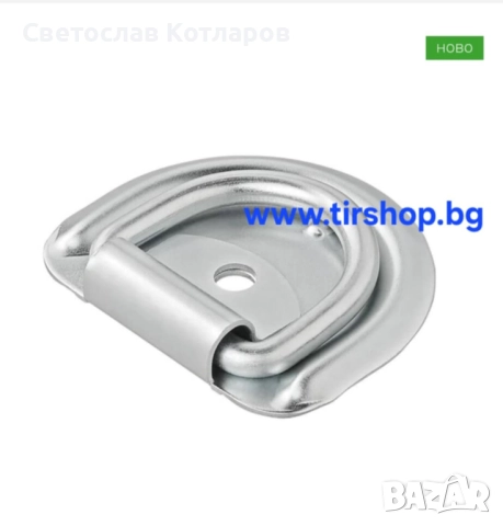 Скоба за под на ремарке 76x66мм