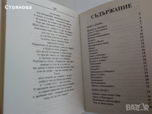 "Чайка" Николай Бирюков; "Басни" И.А.Крилов, снимка 16 - Художествена литература - 31526432