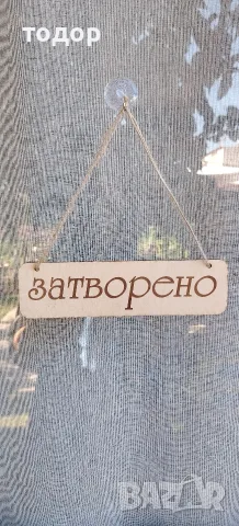 табелка отворено затворено , снимка 2 - Други услуги - 56219456