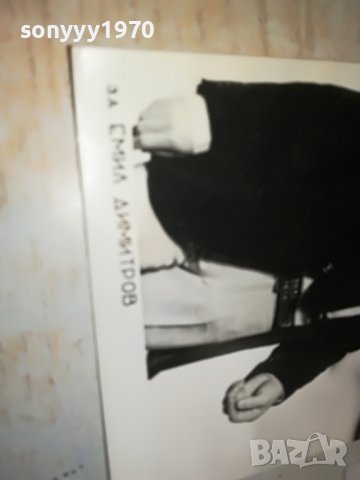 поръчана-ЕМИЛ ДИМИТРОВ-СТАРА СНИМКА ОТ СОЦА 0302231134, снимка 4 - Колекции - 39871089