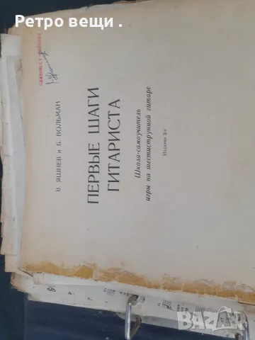 Помагала за китара., снимка 8 - Специализирана литература - 56311518