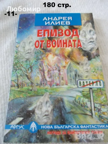 Книги Нова българска фантастика - поредица, снимка 5 - Художествена литература - 55786415
