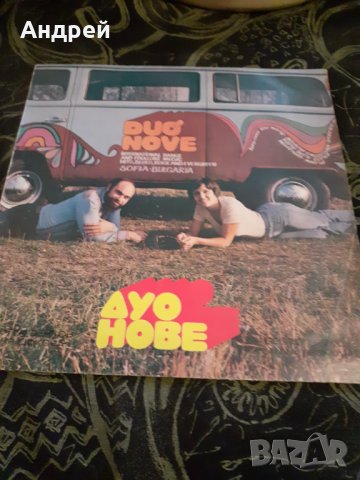 Грамофонна плоча Duo Nove,Дуо Нове