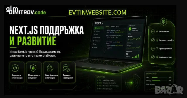 Next.js поддръжка, поправки и развитие на съществуващ проект  ​