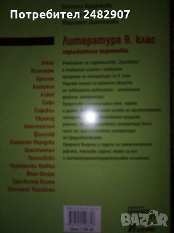 Учебник по литература, снимка 2 - Учебници, учебни тетрадки - 30162134