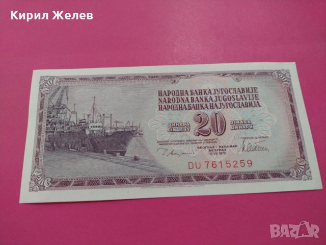 Банкнота Югославия-15955, снимка 1 - Нумизматика и бонистика - 30509789