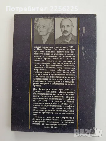 Психотронни изследвания на микро света, снимка 7 - Специализирана литература - 55788727