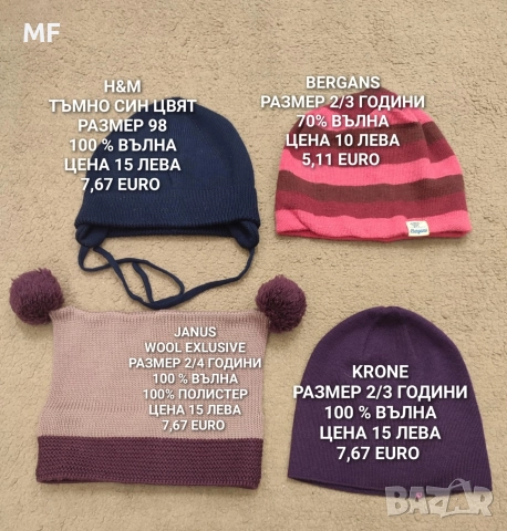 МЕРИНО ВЪЛНЕНИ ШАПКИ, ШАЛОВЕ И РЪКАВИЦИ ЗА БЕБЕТА , снимка 4 - Бебешки шапки - 52881027