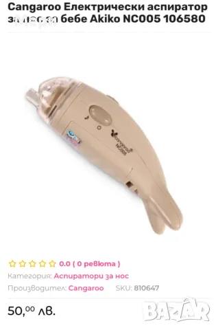 Електрически аспиратор за нос за бебе, снимка 5 - Хигиенни препарати - 48767116
