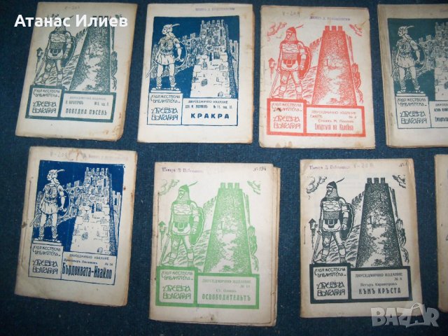 21 книжки от библиотека "Древна България" 1926 -1936г., снимка 4 - Художествена литература - 29222610
