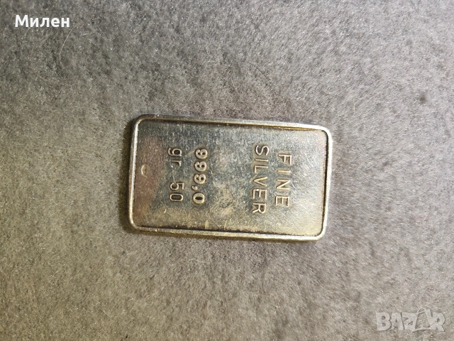 сребърни кюлче