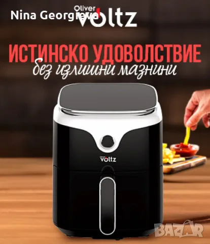 Фритюрник AirFryer Voltz, 1400W, 3.5л., Горещ въздух, Таймер, до 200°С, Дигитален, подвижна скара, снимка 2 - Фритюрници - 56089275