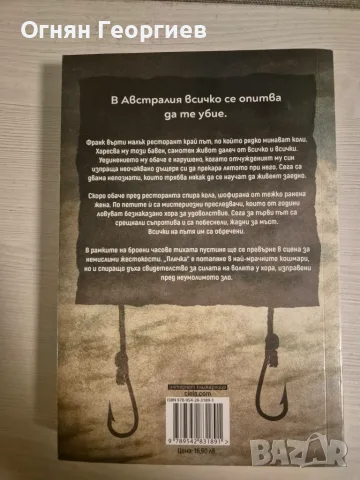 "Плячка" - Гейбриъл Бъргмоузър, снимка 2 - Художествена литература - 56514028
