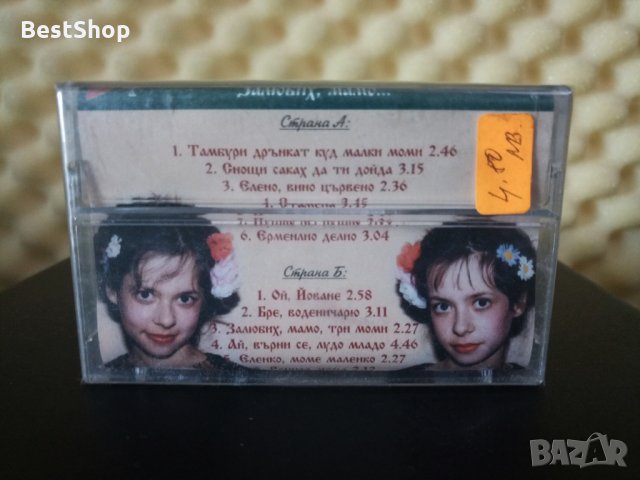 Мария и Магдалена Филатови - Залюбих , мамо ..., снимка 2 - Аудио касети - 30295685