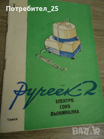 Ръководства за експлоатация на ретро електо уреди, снимка 9 - Антикварни и старинни предмети - 53050249