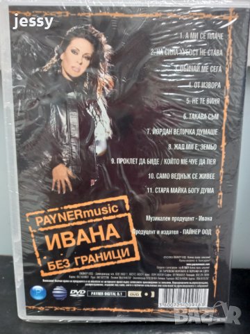 Ивана - Без граници, снимка 2 - DVD дискове - 37882545