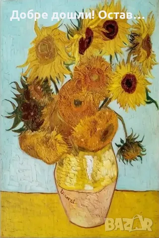 Винсент Ван Гог - Слънчогледи, Нощно кафене, картина, картини, цветя, принт