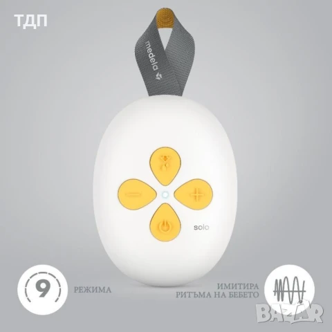 Помпа за кърма Medela Solo, Електрическа, Двуфазна, снимка 3 - Помпи за кърма - 51237173
