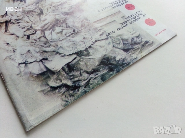 Списание  "Наша Родина" - 1986г. №5, снимка 6 - Списания и комикси - 54202653