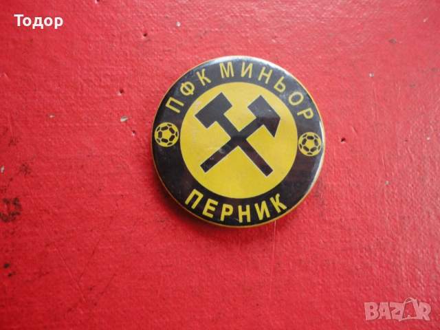 Футболен знак значка Миньор Перник , снимка 5 - Футбол - 53301481