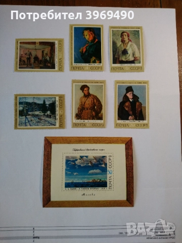 Серия от 6 пощенски марки голяма марка блок от Ссср 1972 г.