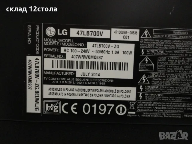 LG  47LB700V - ZG , снимка 2 - Телевизори - 55842370