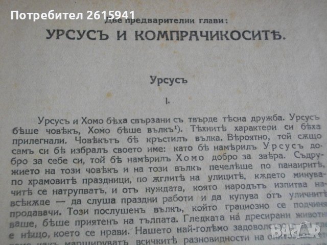 Стара Книга-1890г-"Човекът, който се смее"- Виктор Юго-Роман-524 стр., снимка 4 - Антикварни и старинни предмети - 39506635
