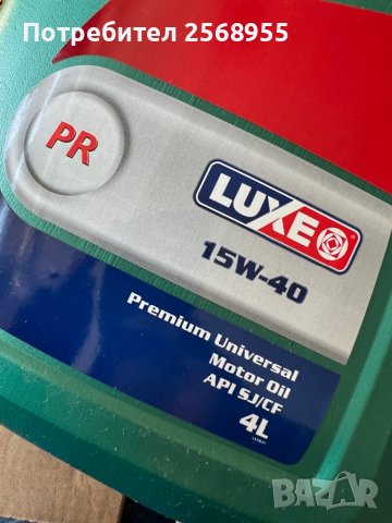  Моторно Масло Luxe motor oil / Лукс ойл  4 литра 15W40, снимка 2 - Части - 36748198