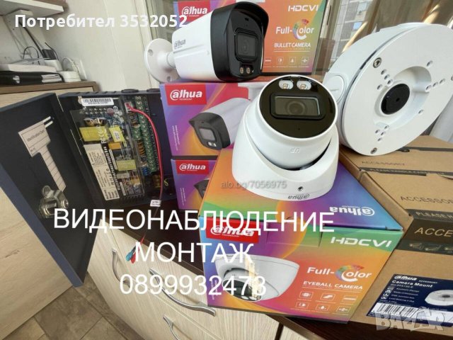 Монтаж Камери Видеонаблюдение, снимка 10 - Други - 42258558