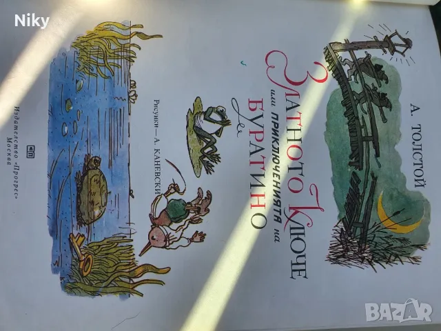 А.Толстой- Приключенията на Буратино , снимка 3 - Детски книжки - 49494900