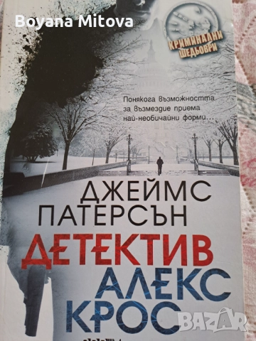 Книги, които не чакат!, снимка 10 - Художествена литература - 52197351