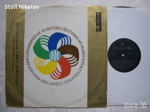 ВТА 483 - Изпълнения на Емил Димитров, снимка 2 - Грамофонни плочи - 38328809