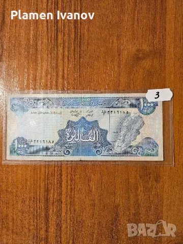 Банкноти от цял свят със цени върху тях - Лот Арабски свят - Част 1 ва, снимка 5 - Нумизматика и бонистика - 49407224