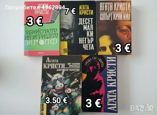 Книги втора употреба , снимка 2 - Други - 56260312
