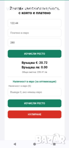 Ресто Калкулатор www.bgresto.online