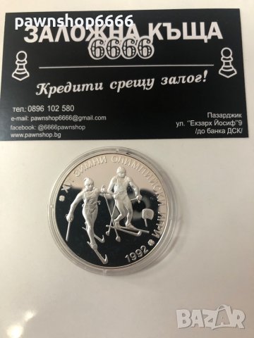 България монета 25 лева, 1990 XVI зимни олимпийски игри, Албервил 1992