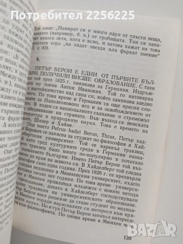 Предшественици на разпространението и развитието на физическите науки в България, снимка 3 - Художествена литература - 53950374