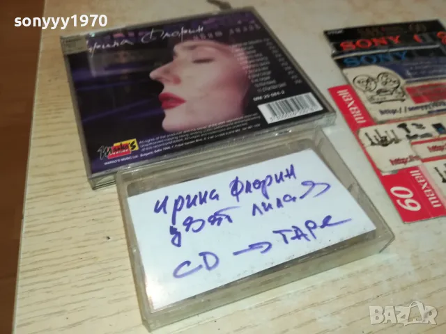 ИРИНА ФЛОРИН-КАСЕТА 2605251300, снимка 4 - Аудио касети - 50430158