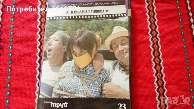 Лот 3 велики съветски комедии - нови оригинални DVD, снимка 4 - Комедии - 51879590